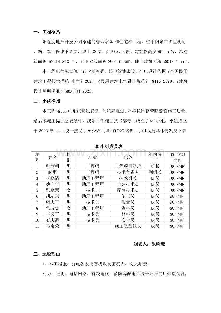 混凝土结构中焊接钢管暗敷设的施工质量控制.doc_第2页