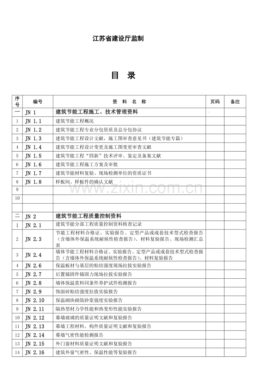 节能验收表格.doc_第2页