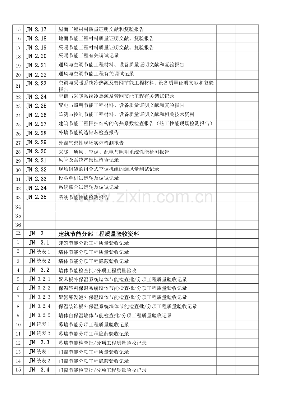 节能验收表格.doc_第3页