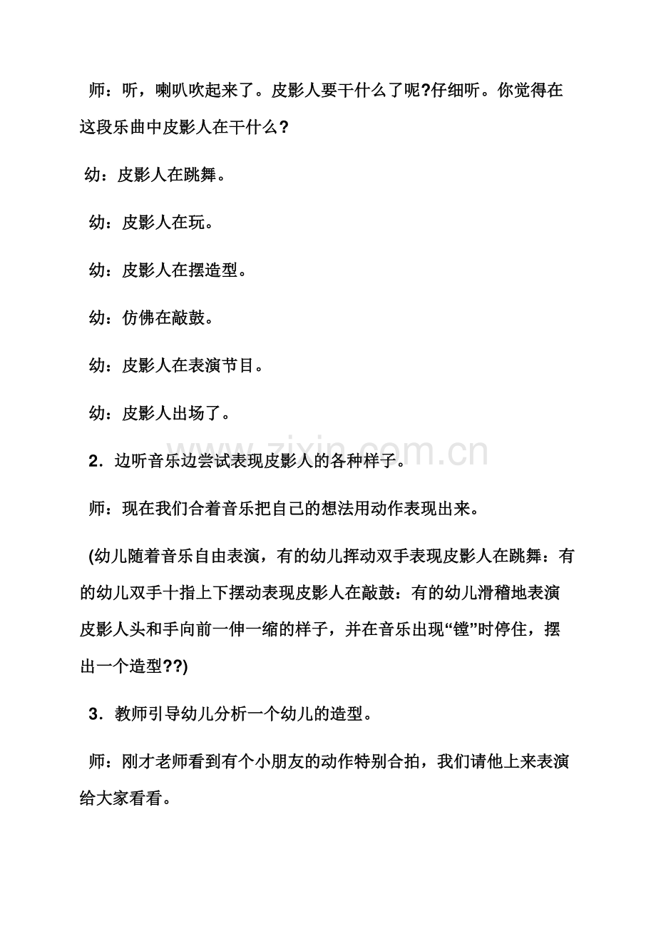 大班教案皮影戏.docx_第3页