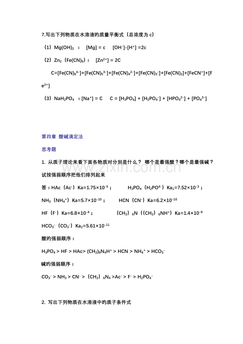 分析化学答案(2).doc_第3页