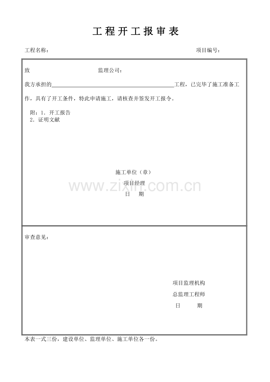 土建开工报审资料含施工组织设计.doc_第2页