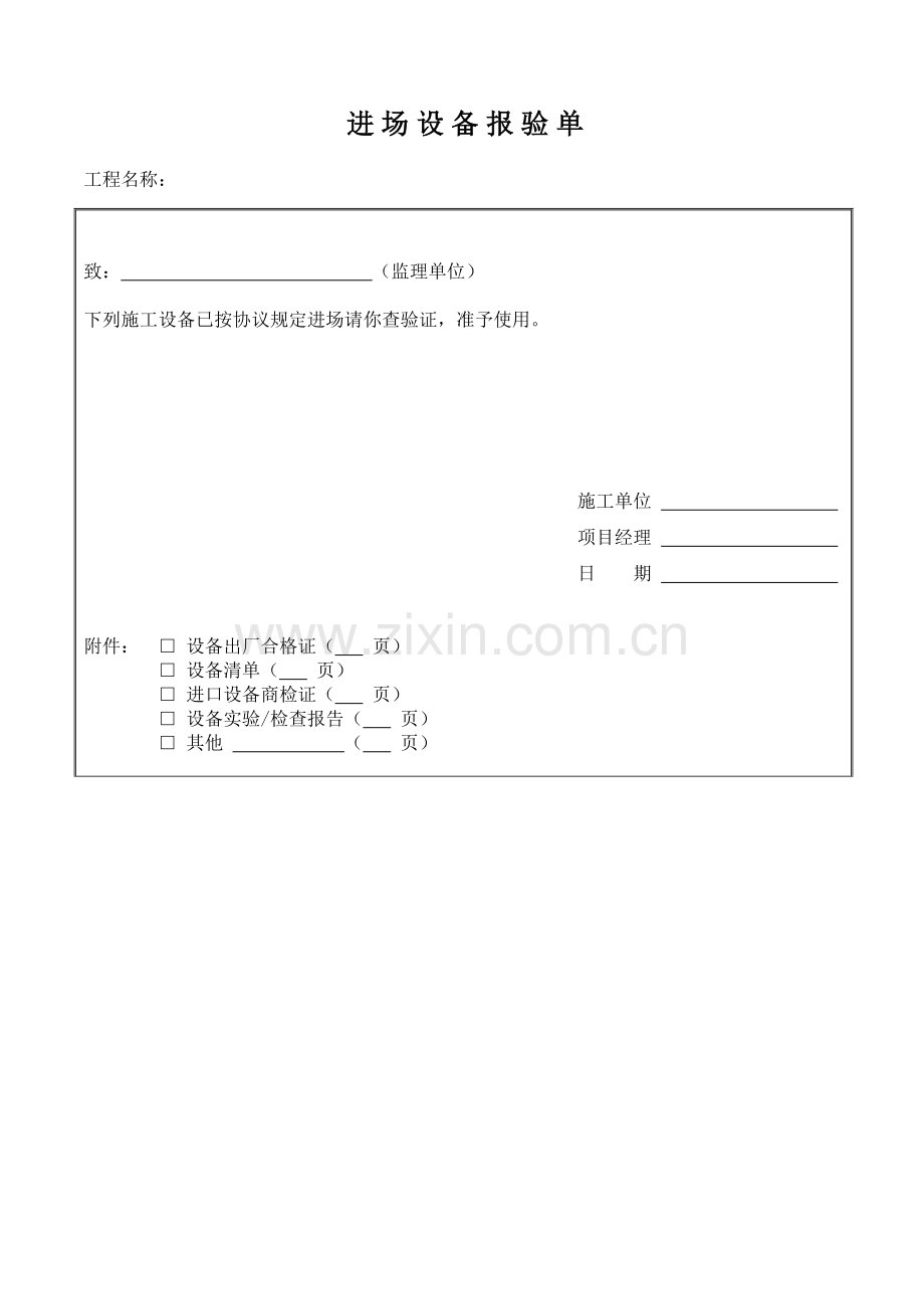 土建开工报审资料含施工组织设计.doc_第3页