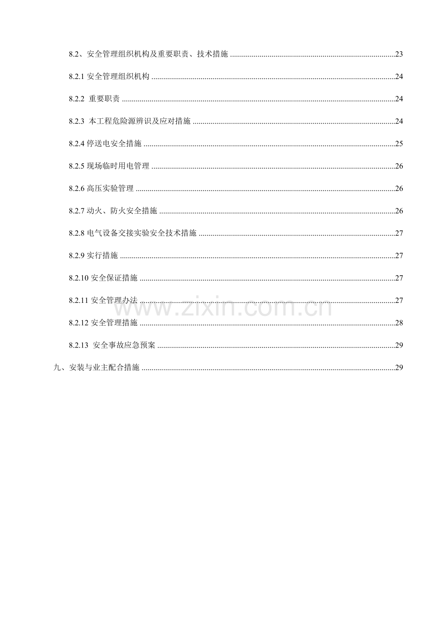 试验检测所新增试验楼电气设备安装施工方案.doc_第3页