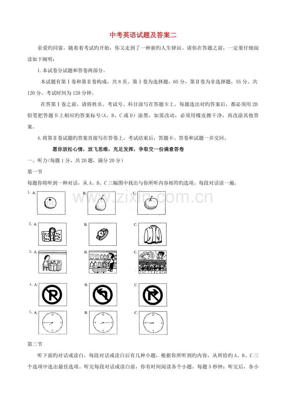 中考英语试题和答案二.doc_第1页