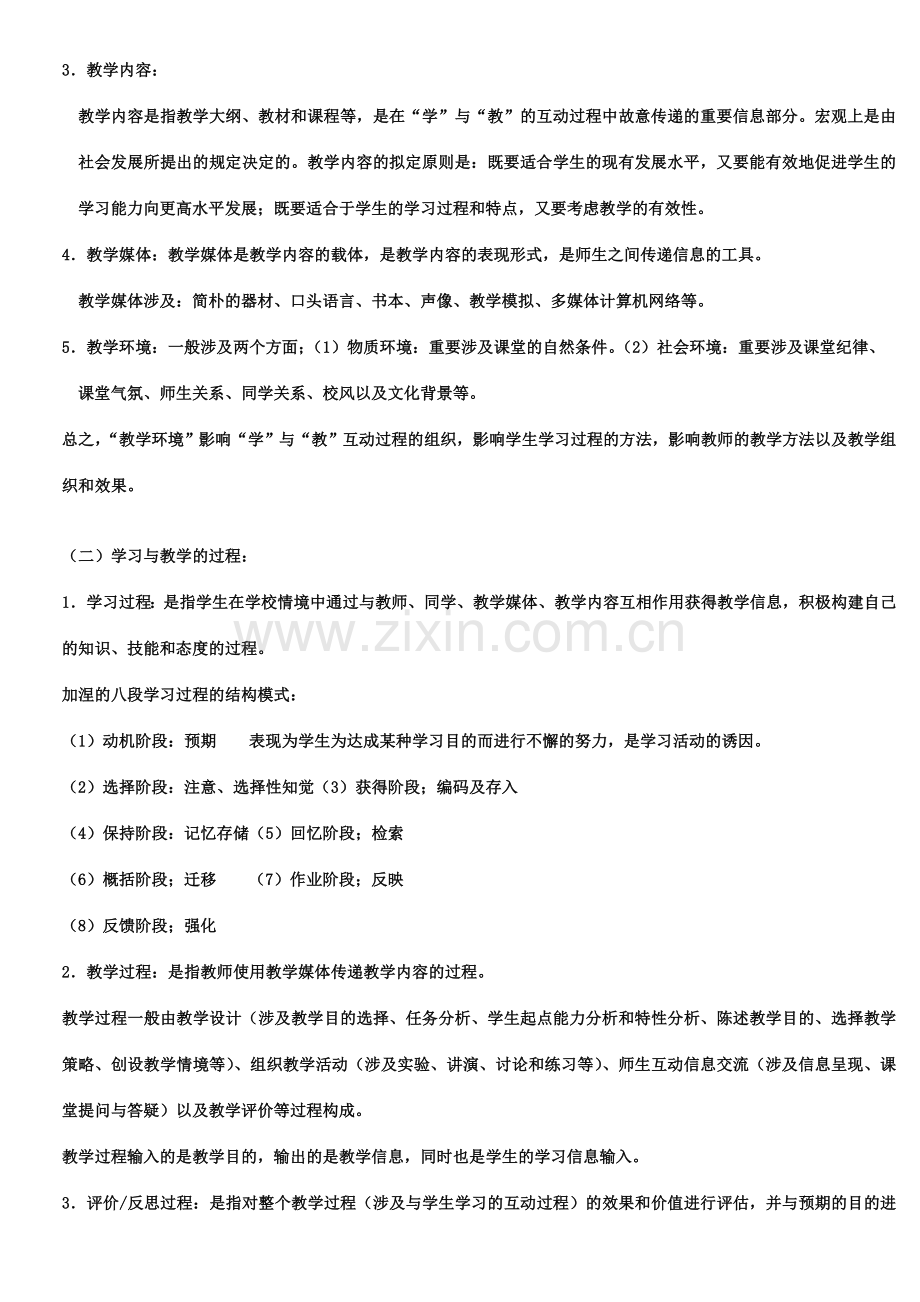 教育心理学听课笔记重点知识点.doc_第2页