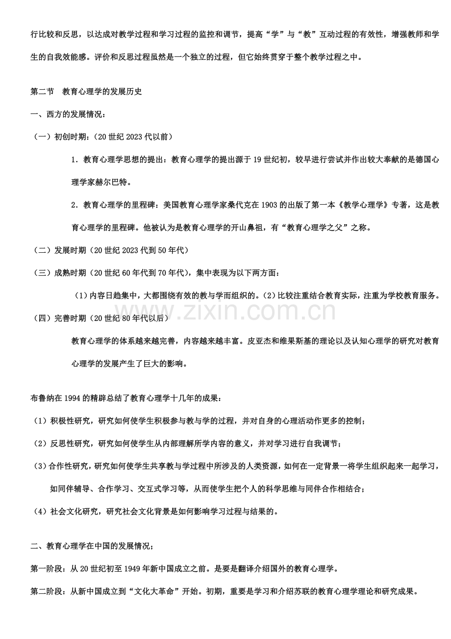 教育心理学听课笔记重点知识点.doc_第3页