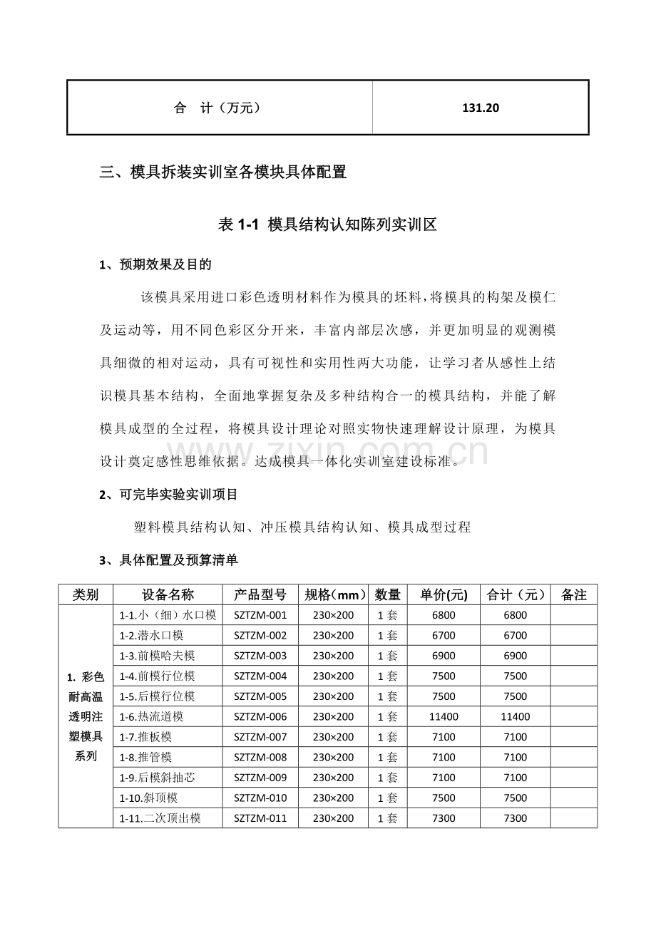 材料成型及模具实训室综合建设方案.doc_第3页