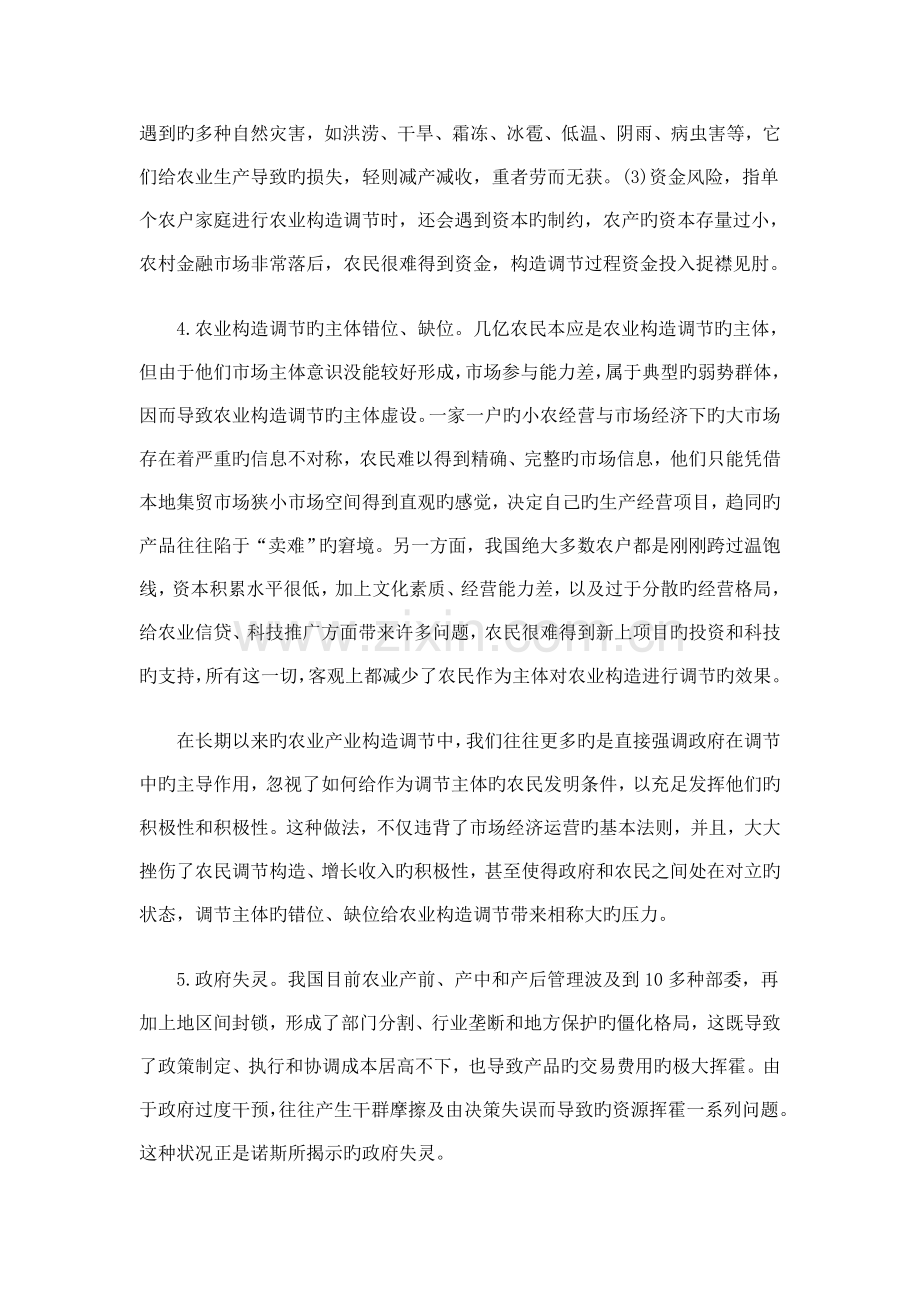 农业产业结构调整的难题与对策.doc_第3页