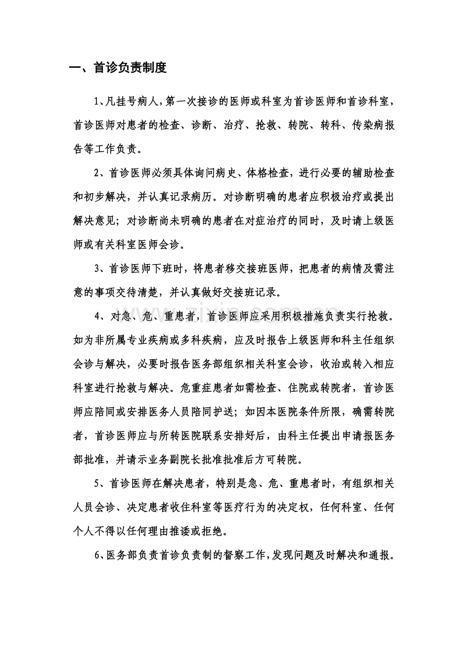 新仓镇中心卫生院医疗质量管理核心制度.doc_第3页