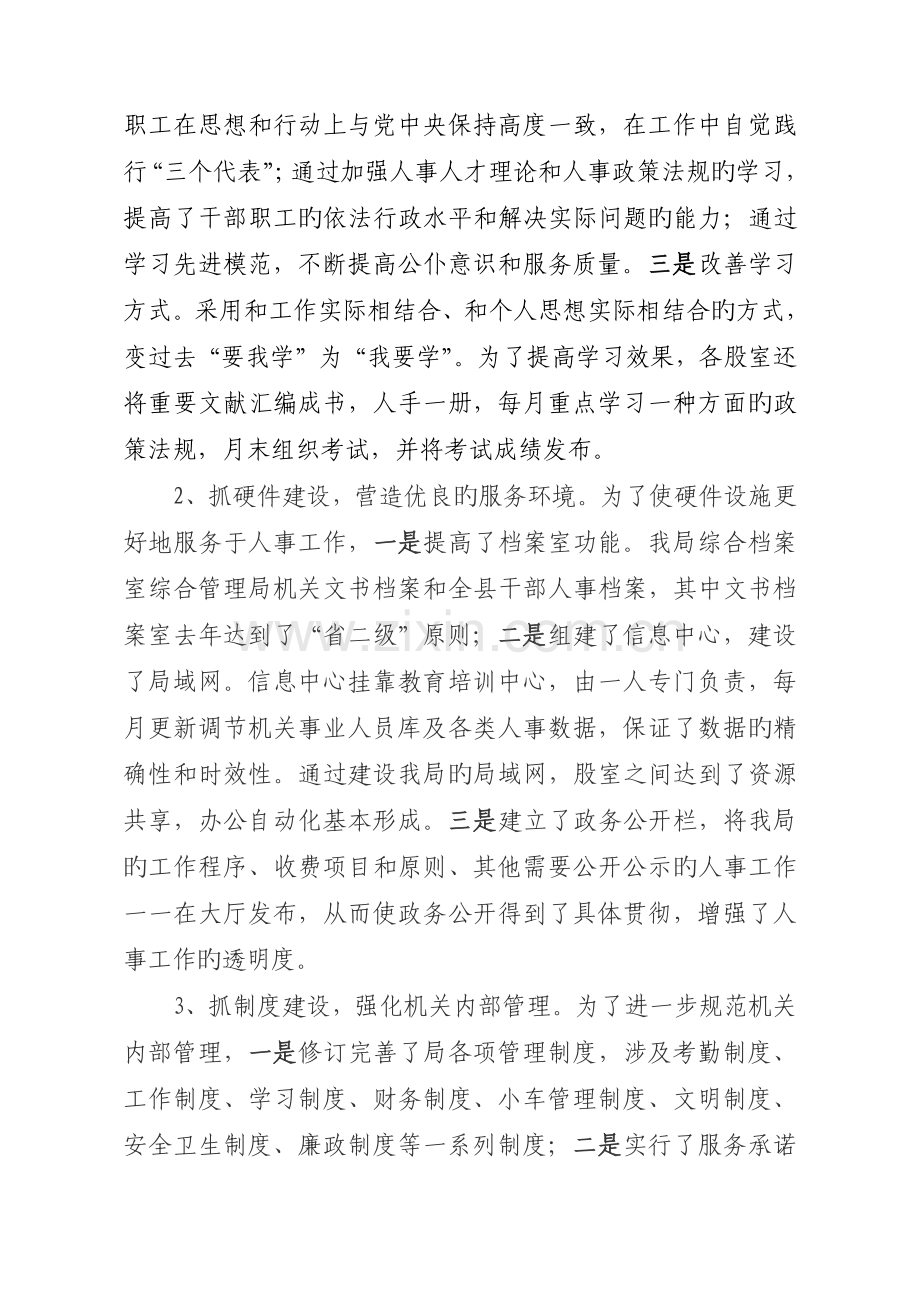 尚义县人力资源和社会保障局创先争优活动总结.doc_第2页