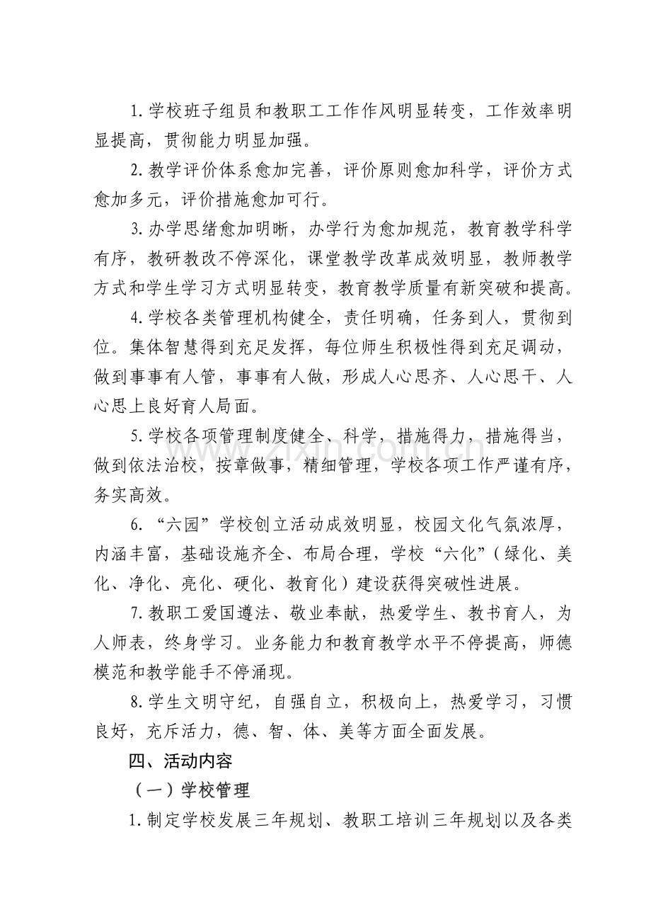 龙门中学精细化管理方案.doc_第2页