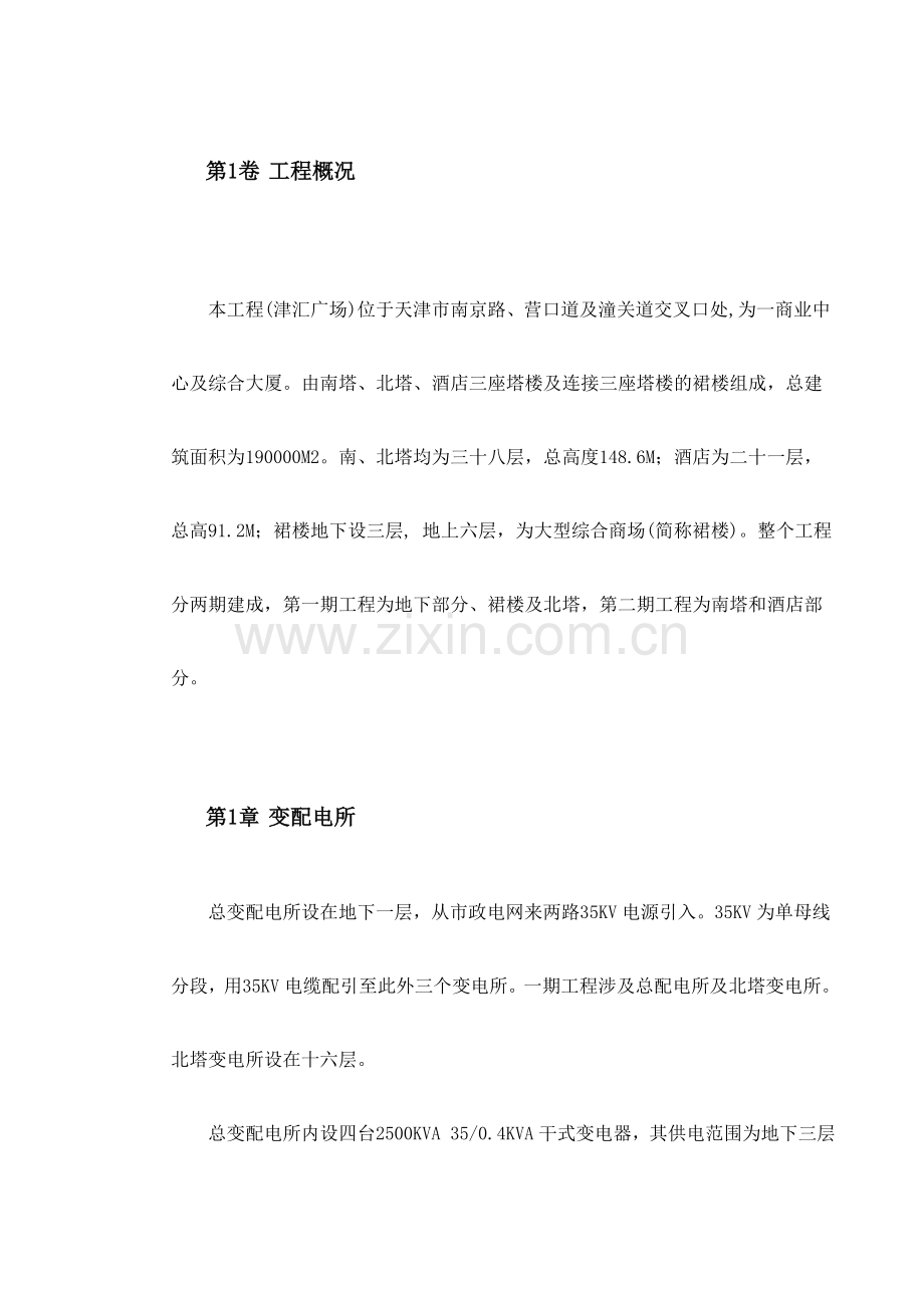 商业低压配电系统工程.doc_第3页