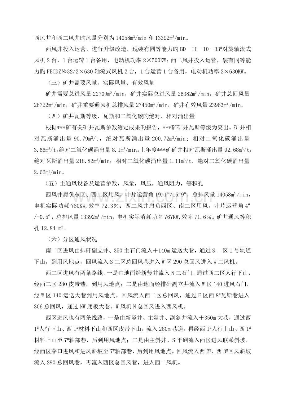 通风系统生产能力核定报告.doc_第2页