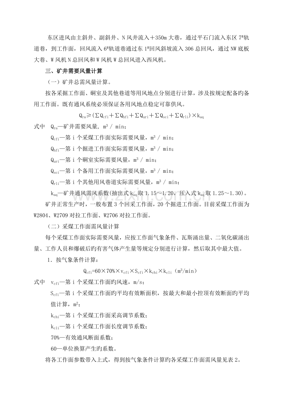 通风系统生产能力核定报告.doc_第3页