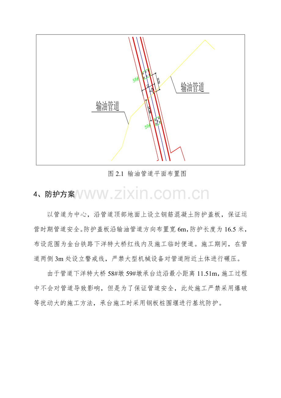 输油管道防护方案.doc_第3页