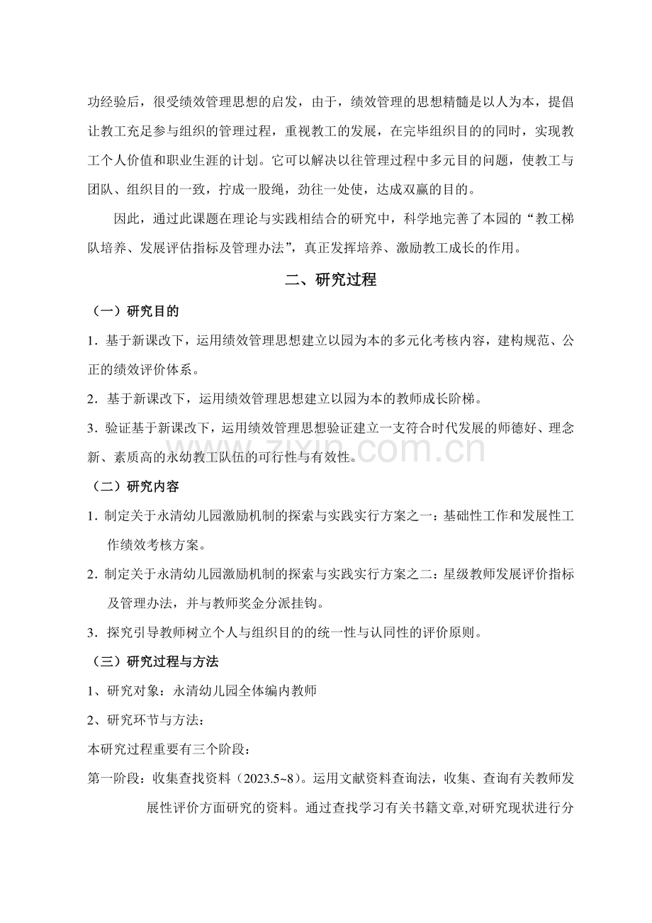 基于新课改下绩效管理思想对幼儿园教师发展性考核评价的实践.doc_第3页