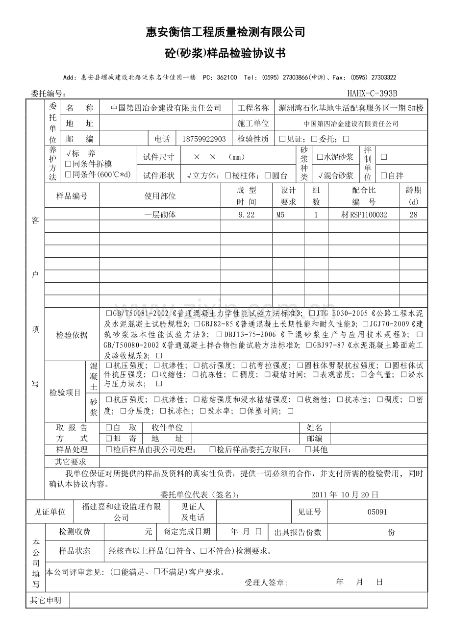 5#砂浆试块抗压、抗渗、抗折委托检验协议书.doc_第2页