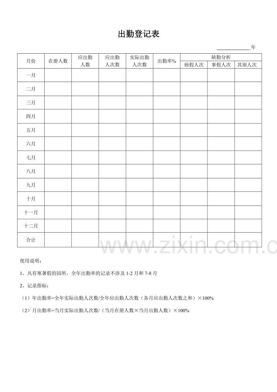 新版幼儿园十二种表格.doc_第3页