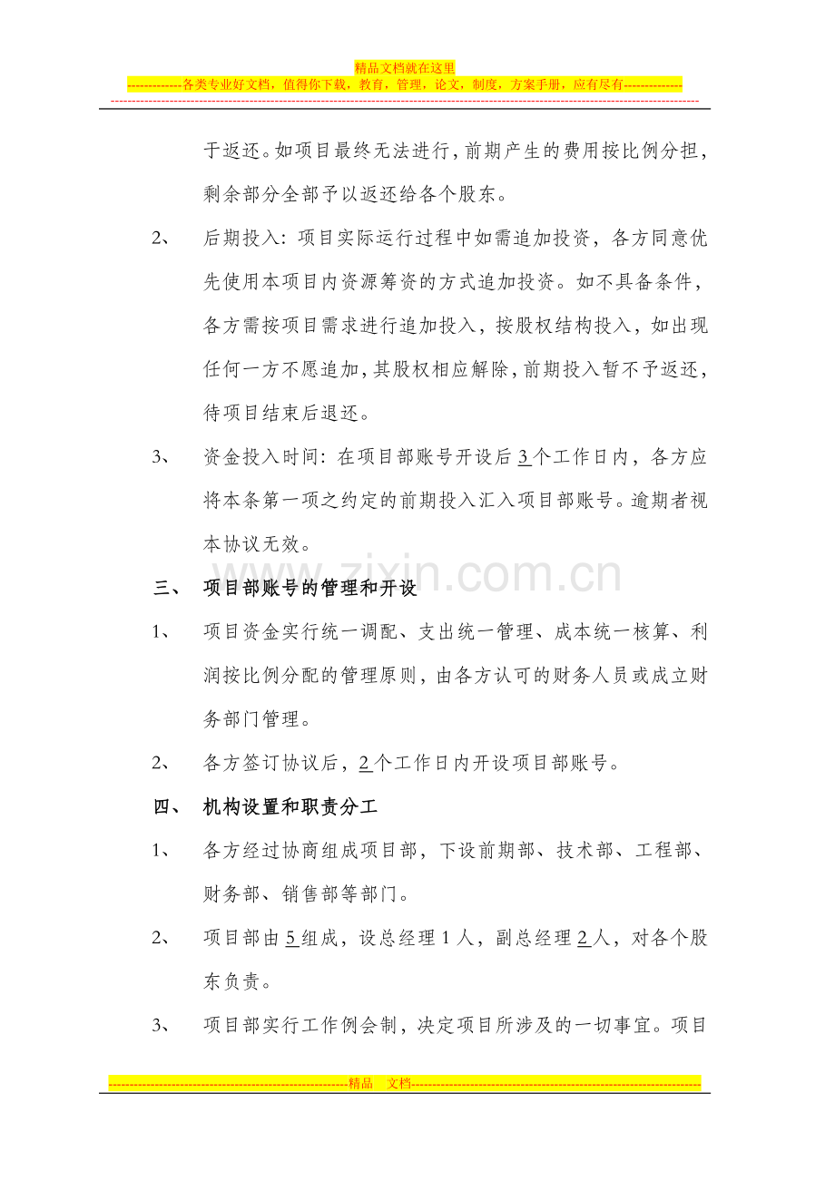 联合开发协议书.doc_第2页