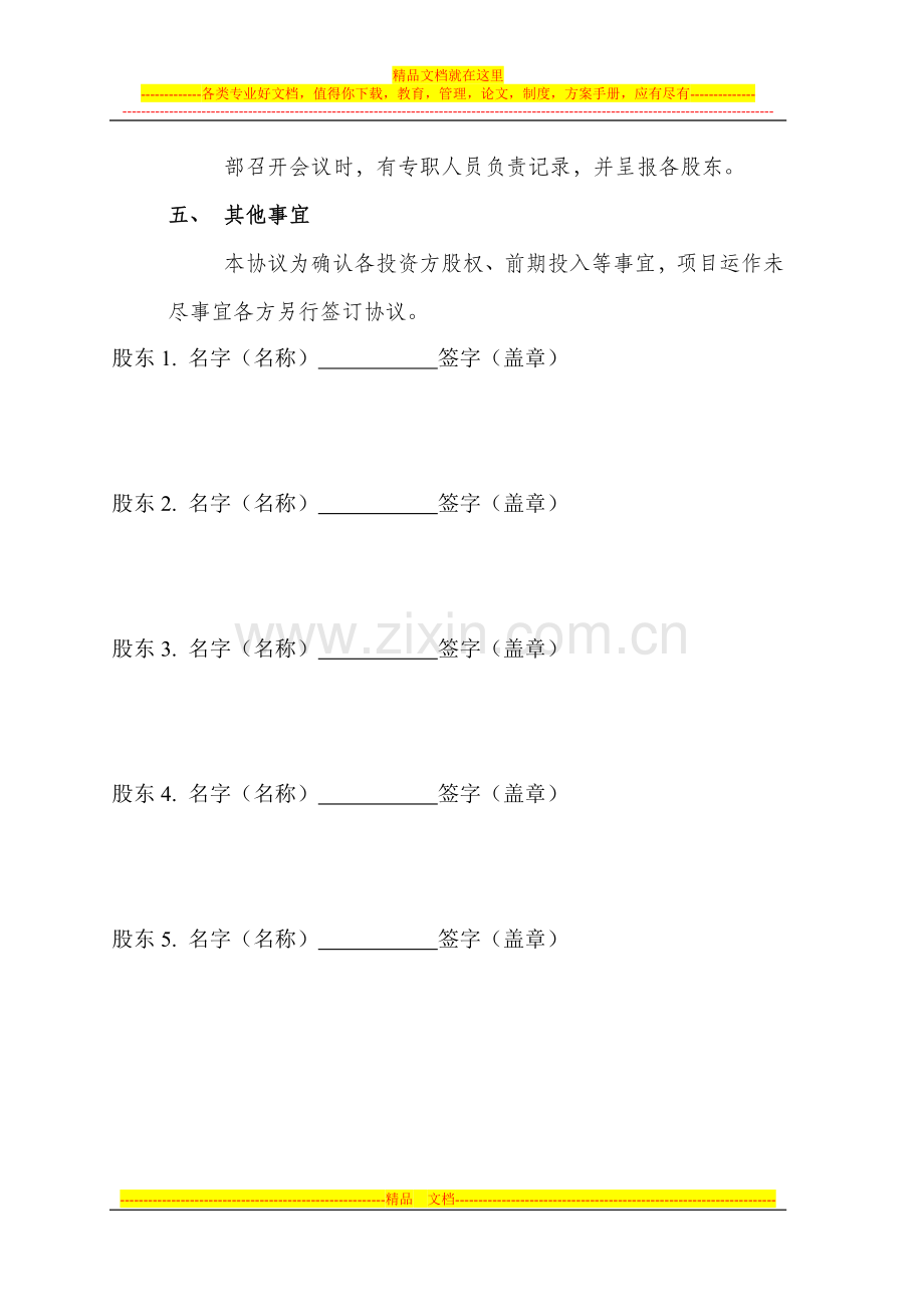 联合开发协议书.doc_第3页