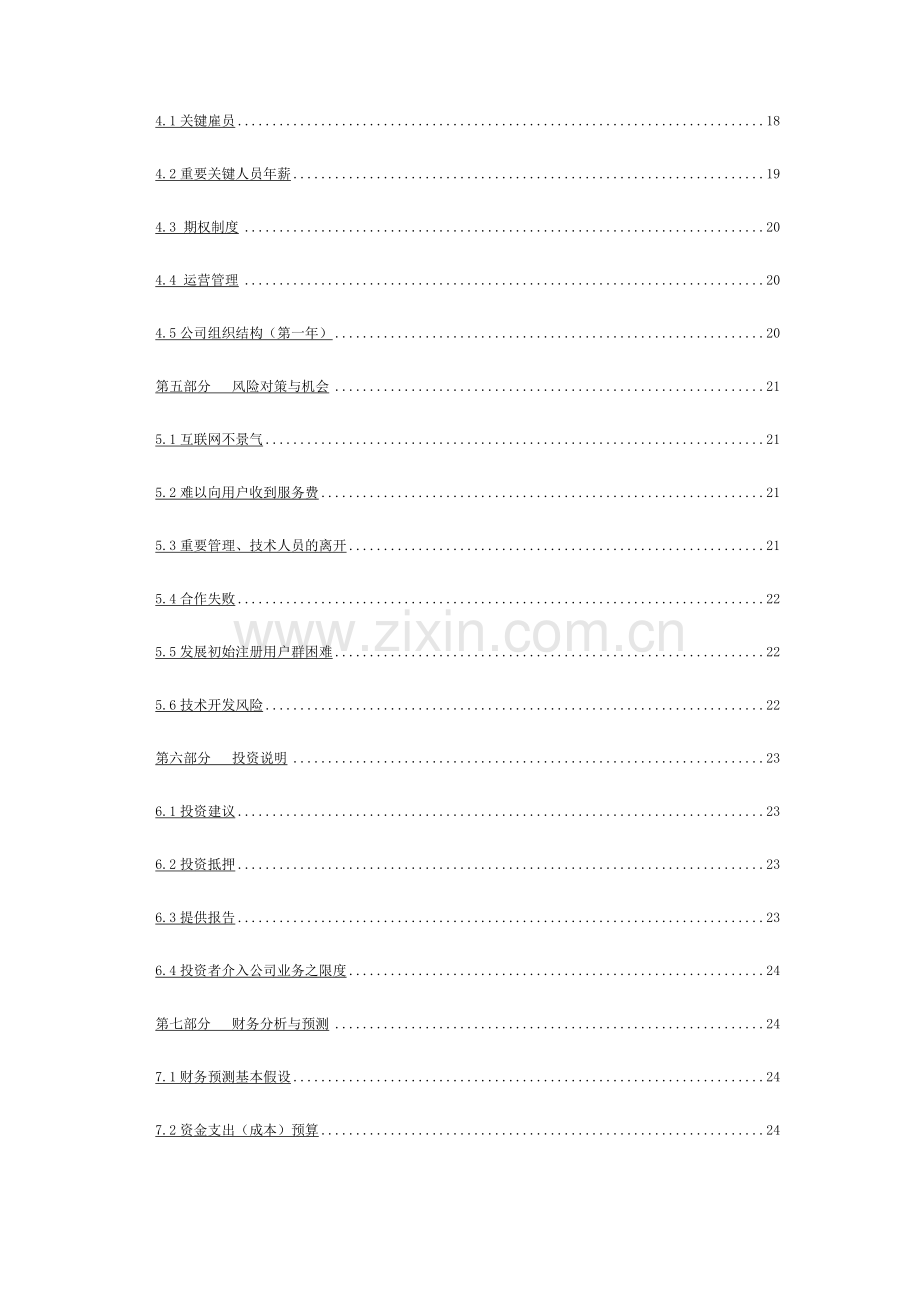 sjt公司商业计划书t.doc_第3页