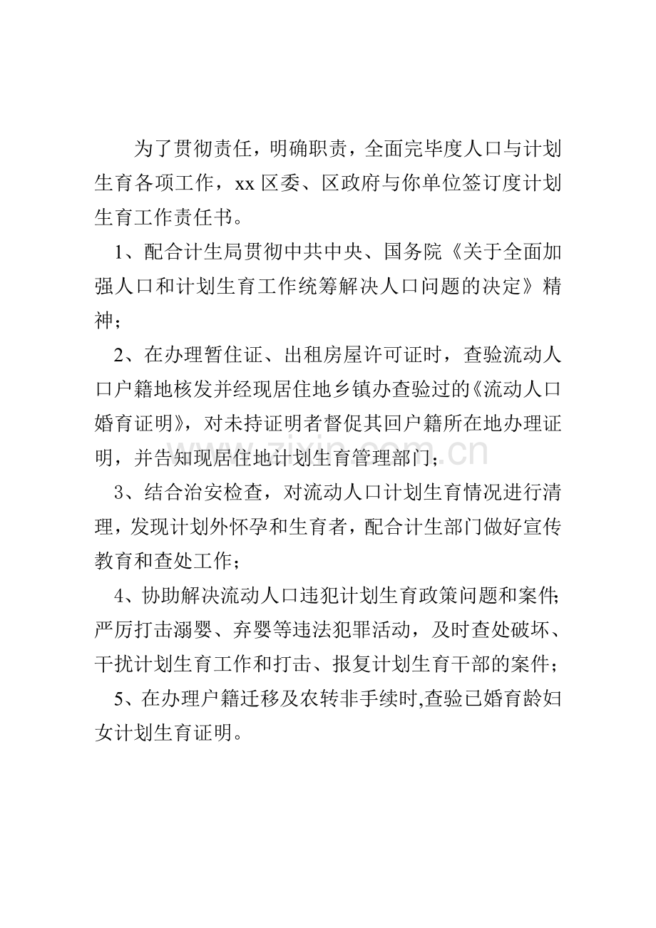 流动人口计划生育领导小组成员单位目标责任书.doc_第2页