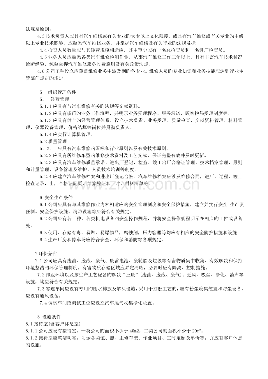 开业新标准.doc_第3页