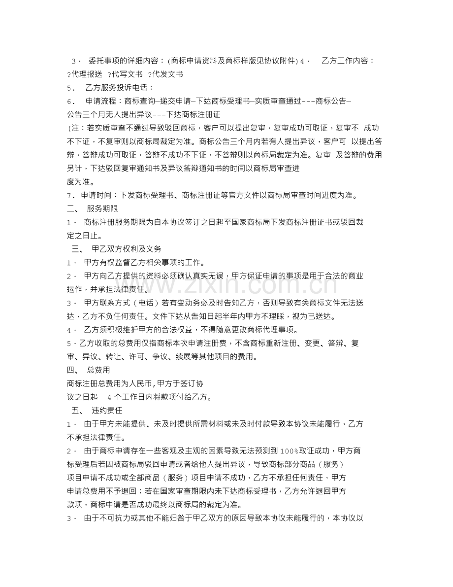 商标-代理合同.doc_第3页