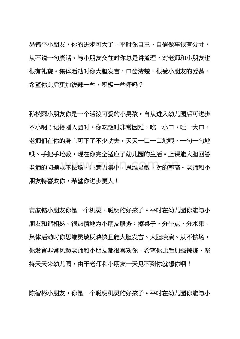 成长作文之大班成长档案评语.docx_第2页