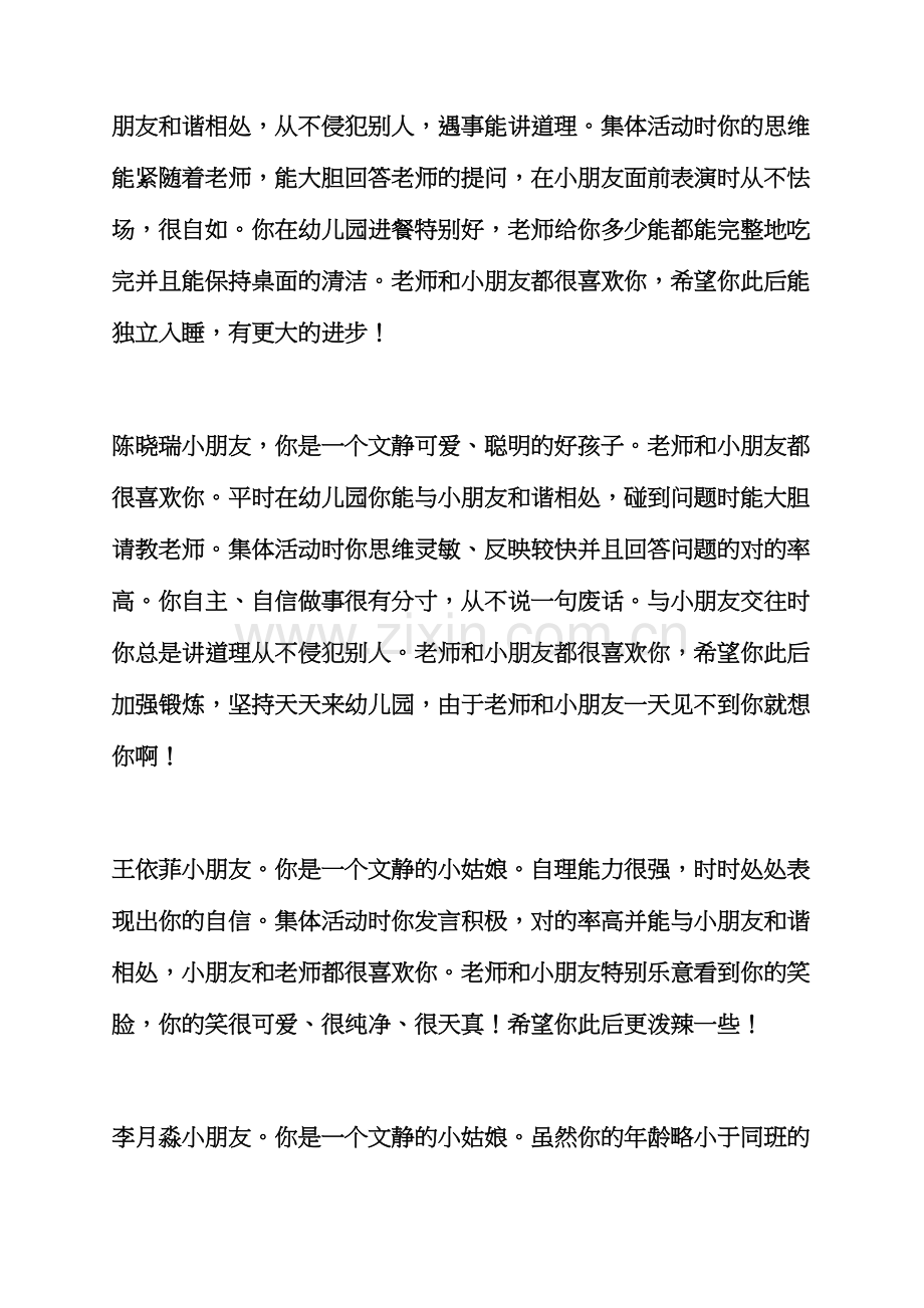 成长作文之大班成长档案评语.docx_第3页