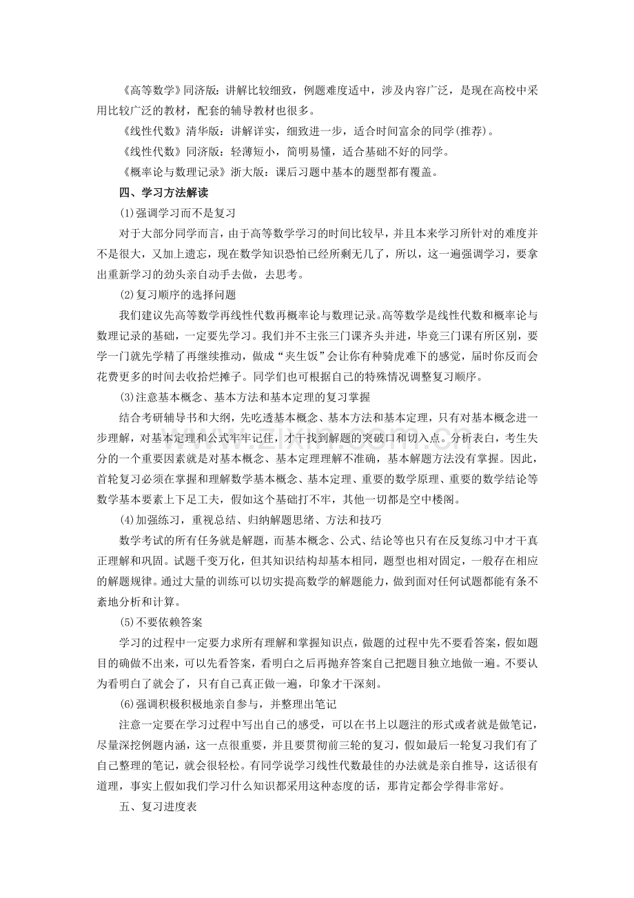 考研数学高分策略及复习计划.doc_第2页