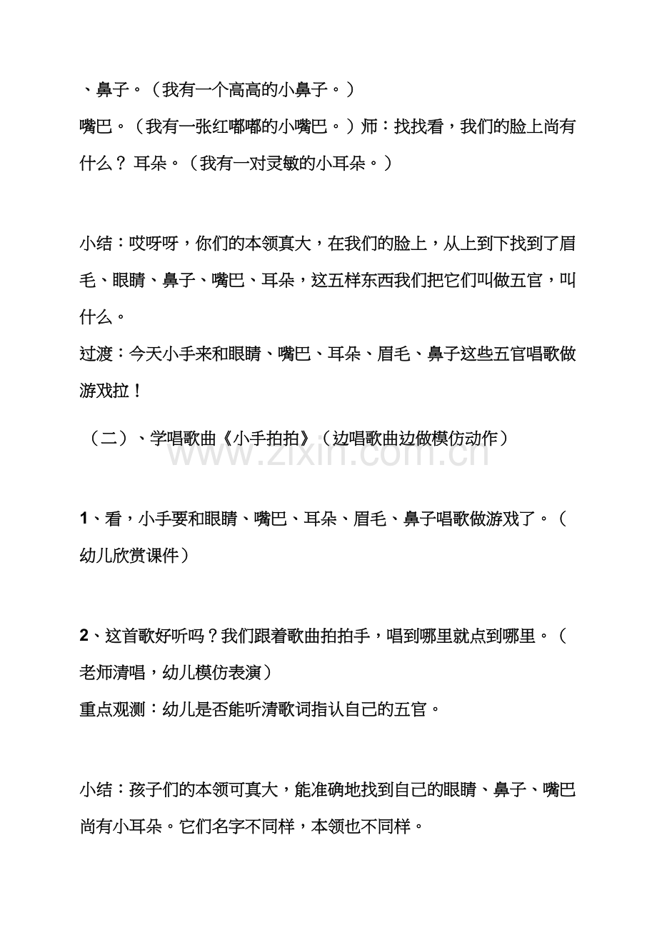 认识五官小班教案.docx_第2页