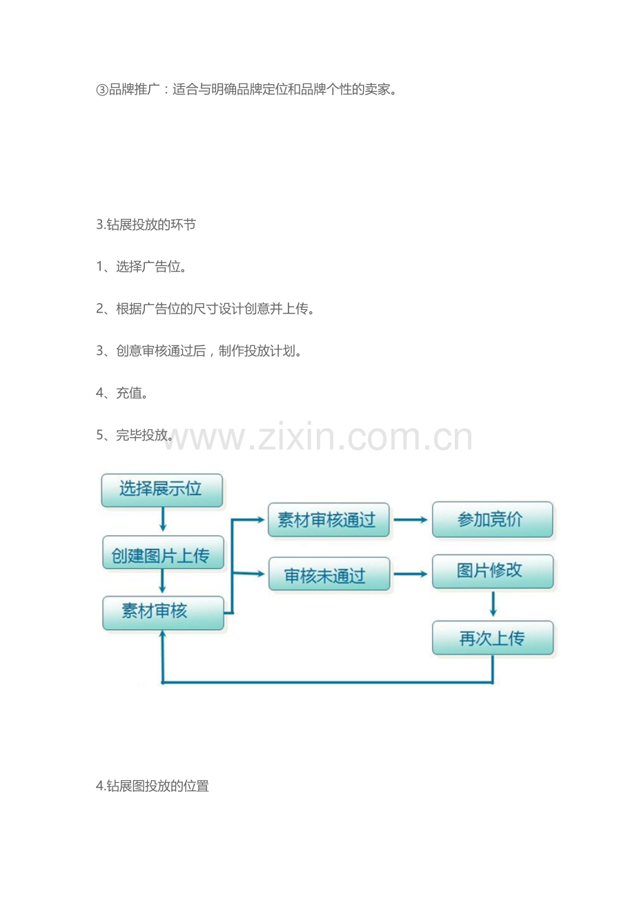 钻展设计技巧分享.doc_第2页