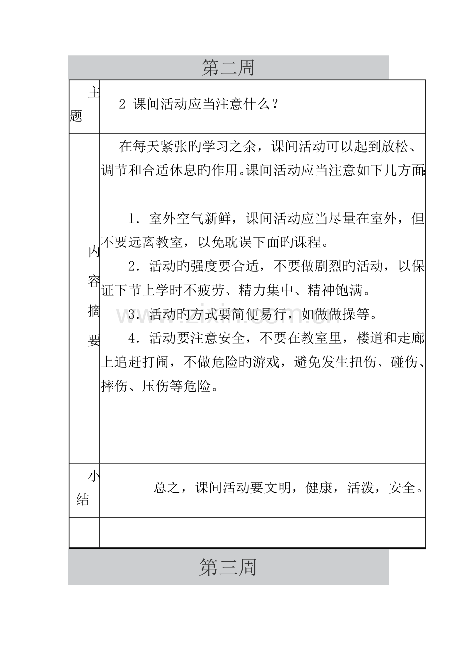 学校每周安全教育记录.docx_第2页