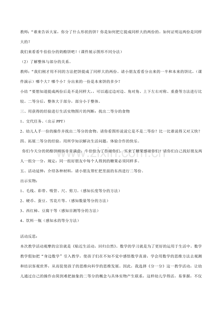 幼儿园大班数学活动分一分公开课教案附教学反思.docx_第2页