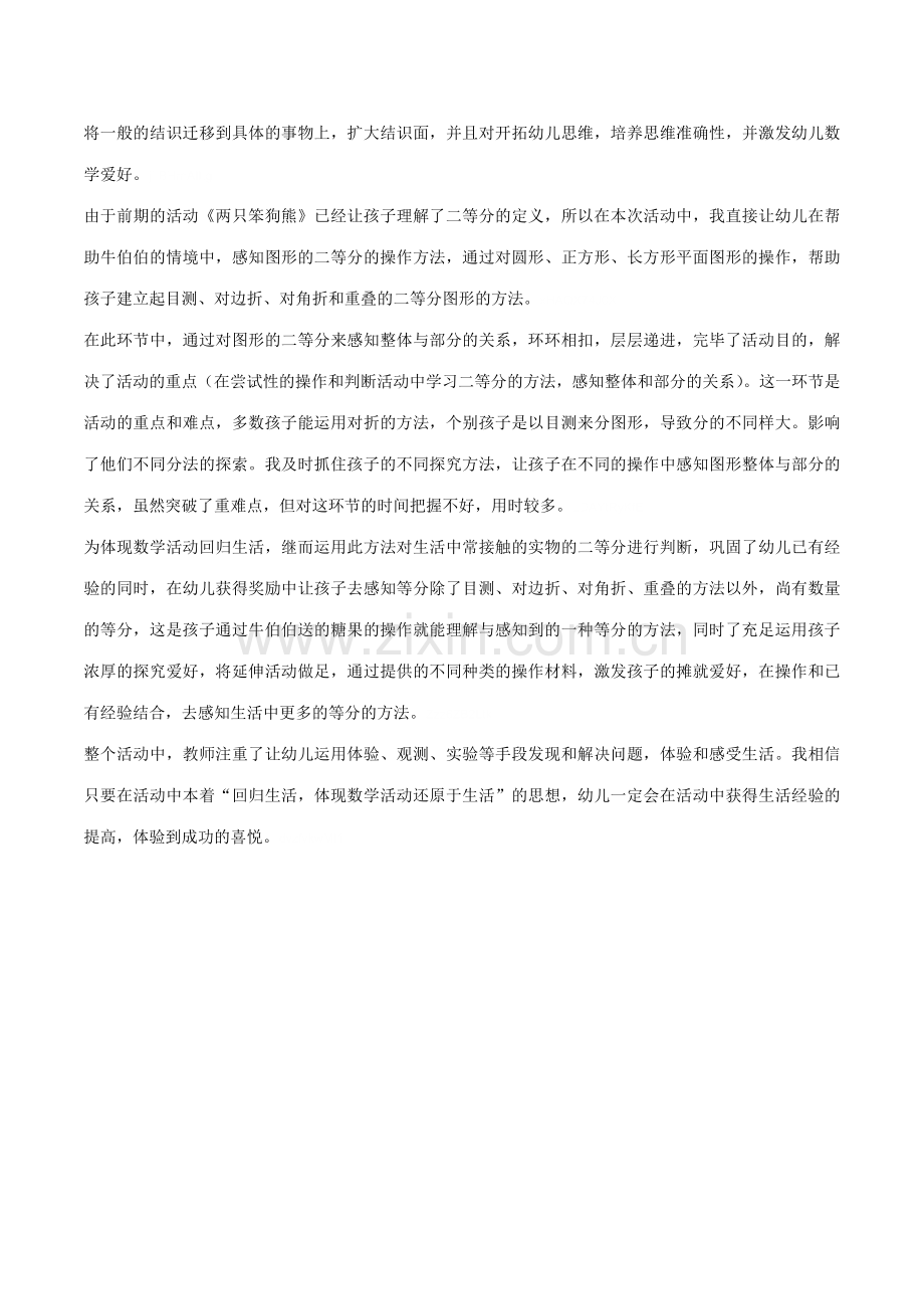 幼儿园大班数学活动分一分公开课教案附教学反思.docx_第3页