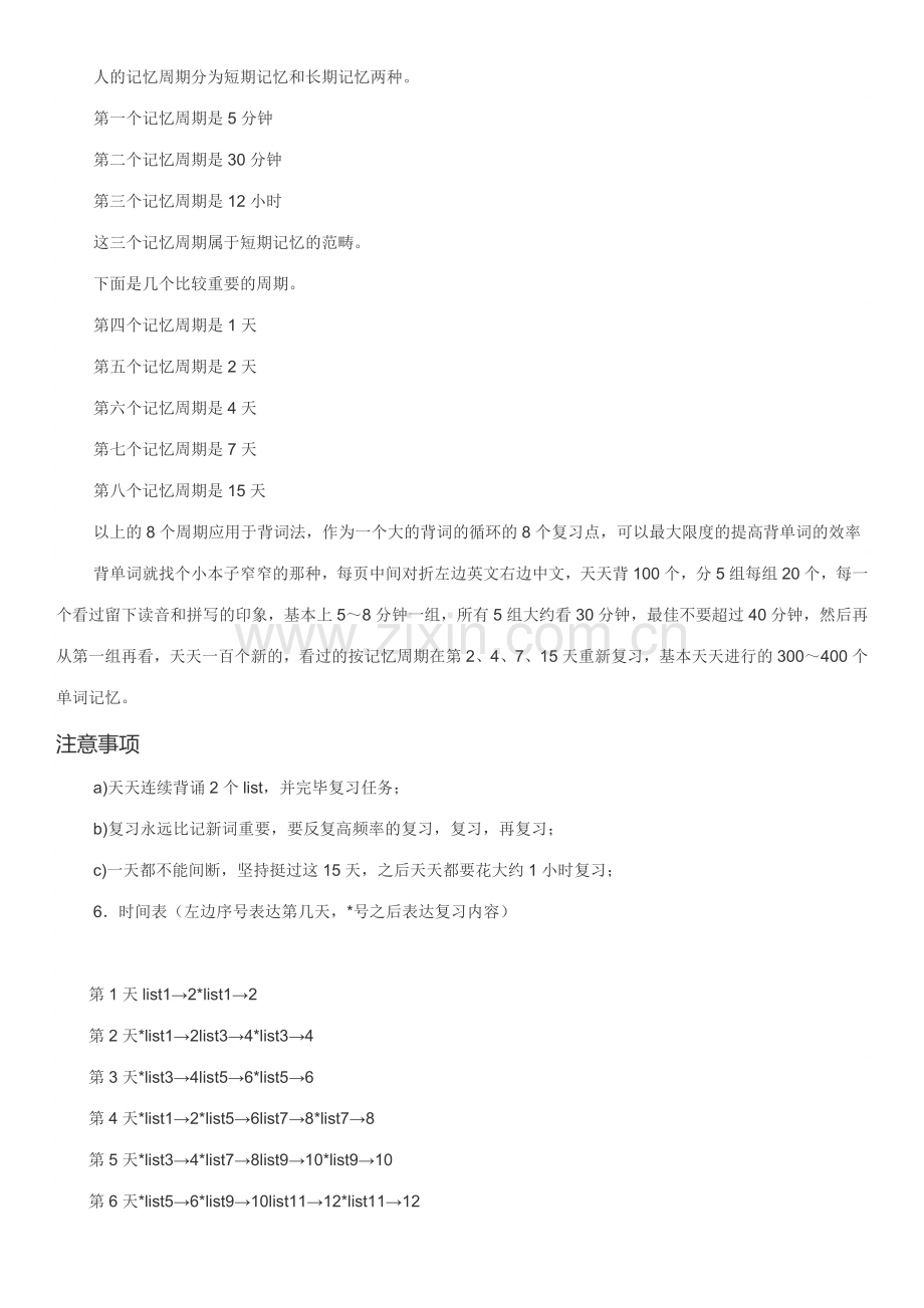 艾宾浩斯记忆曲线背单词计划表.doc_第2页