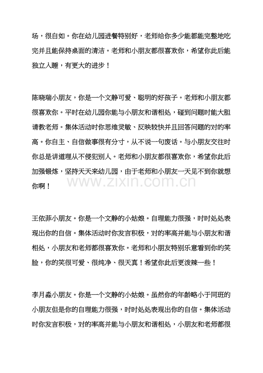 评语大全之中班成长评语.docx_第3页