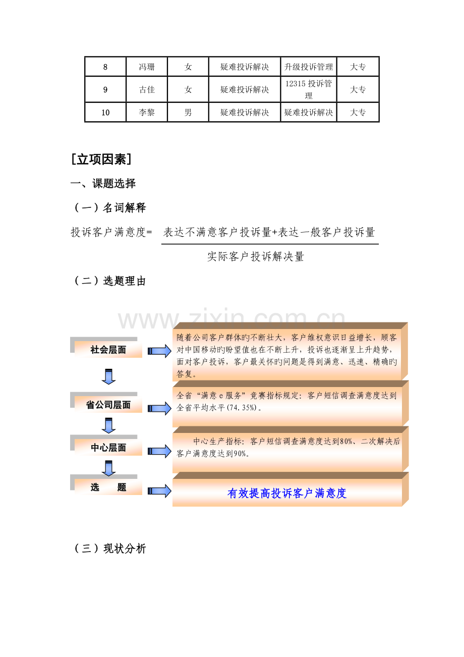 有效提升投诉客户满意度QC小组成果材料.doc_第2页