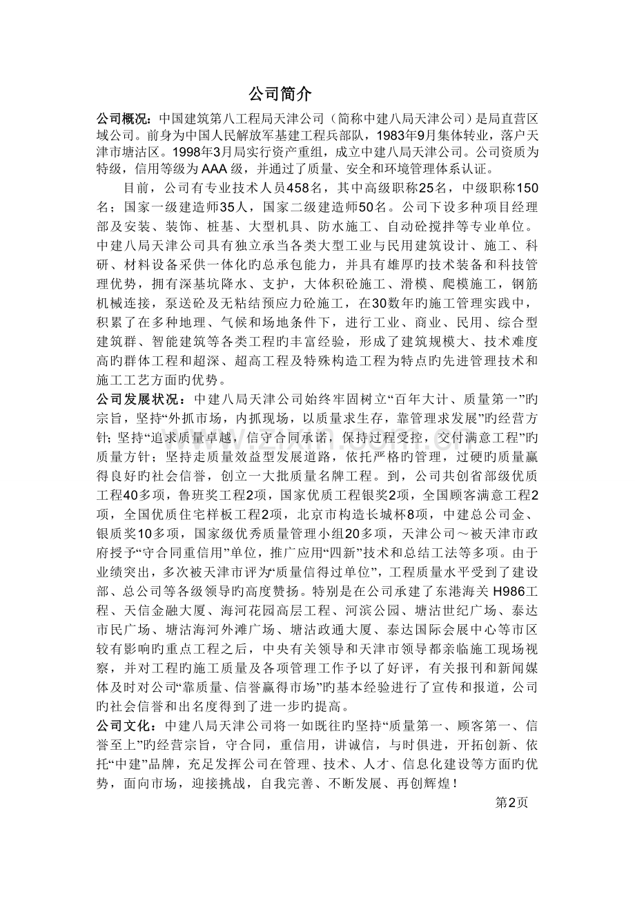 人力资源实训.doc_第3页