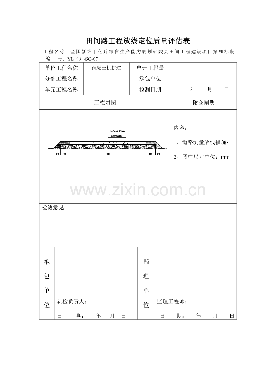 机耕路表格(精华版).doc_第3页