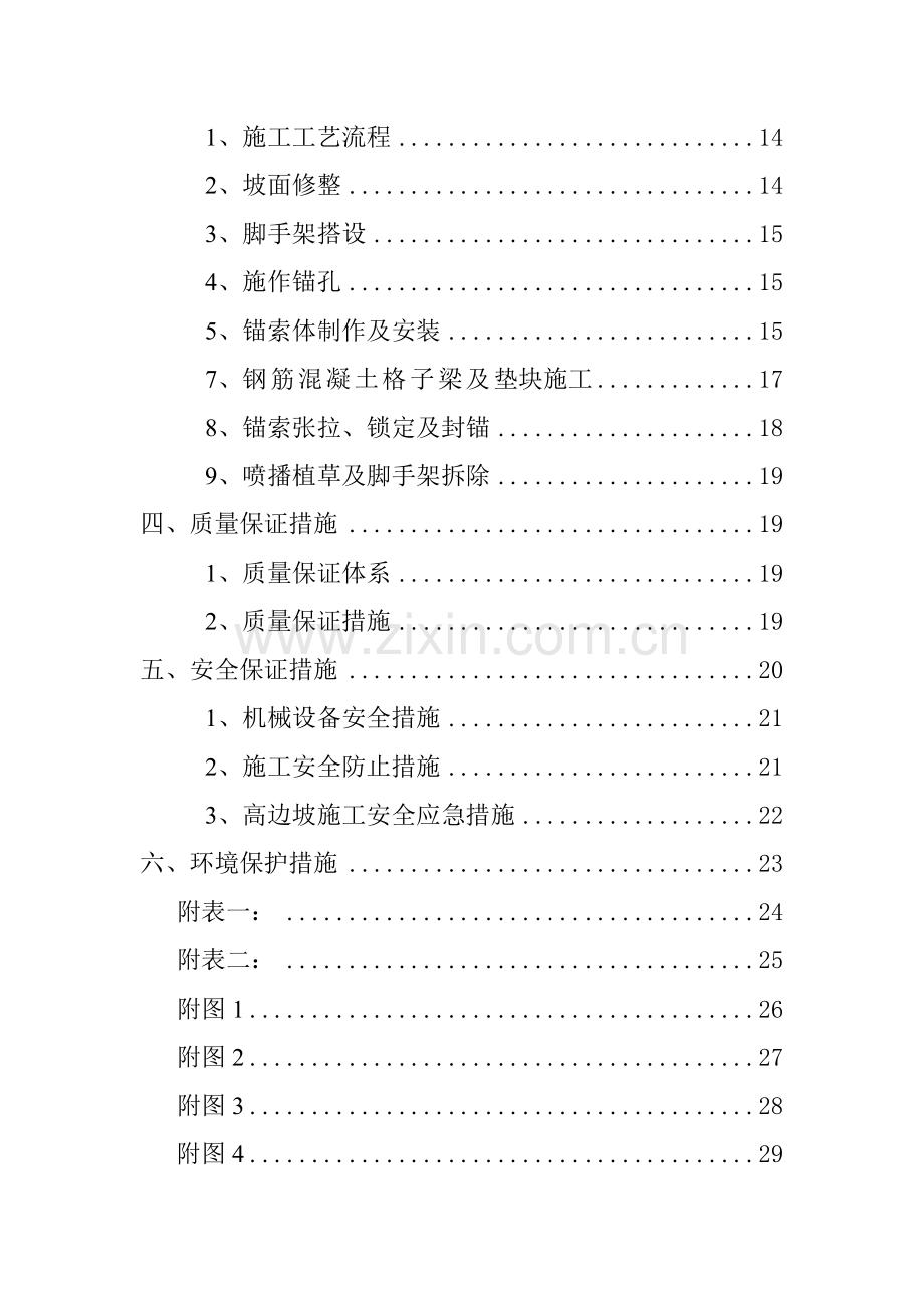 锚杆锚索施工方案.doc_第2页