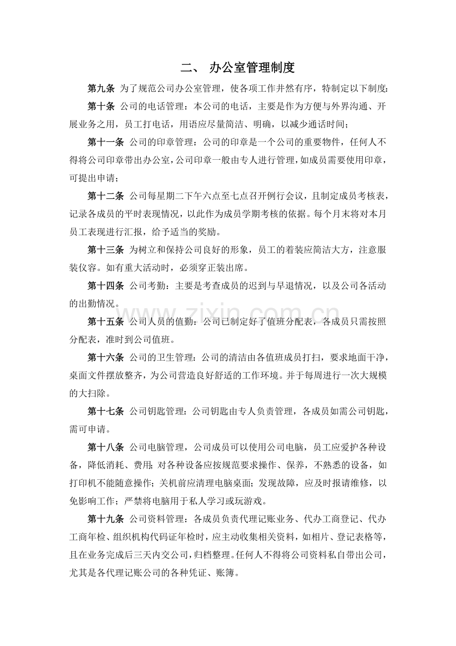 代理记账财务会计管理办法.doc_第2页