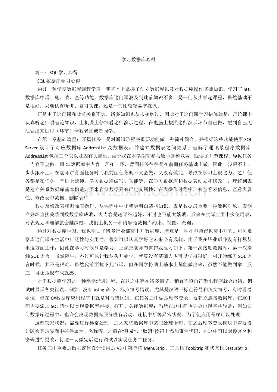 学习数据库的心得.docx_第1页