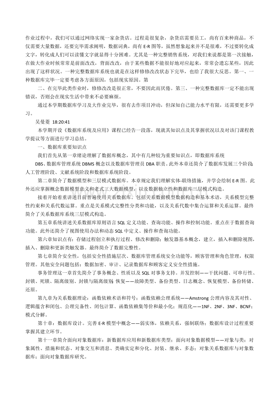 学习数据库的心得.docx_第3页