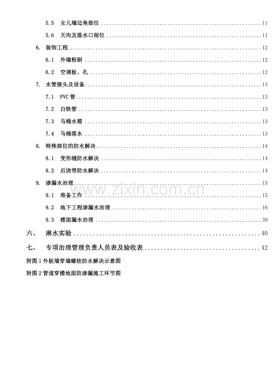 栋栋防渗漏施工方案.doc_第3页