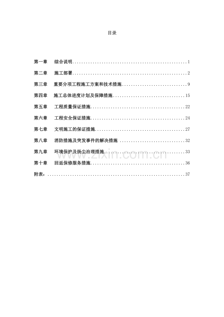 足球场地施工组织设计.doc_第2页