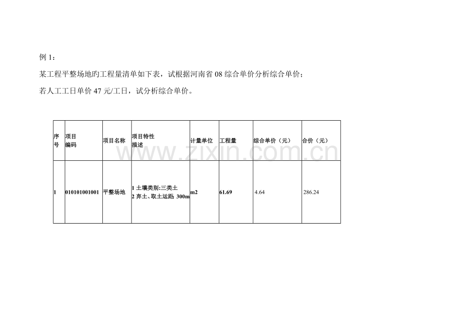 综合单价分析2.doc_第1页