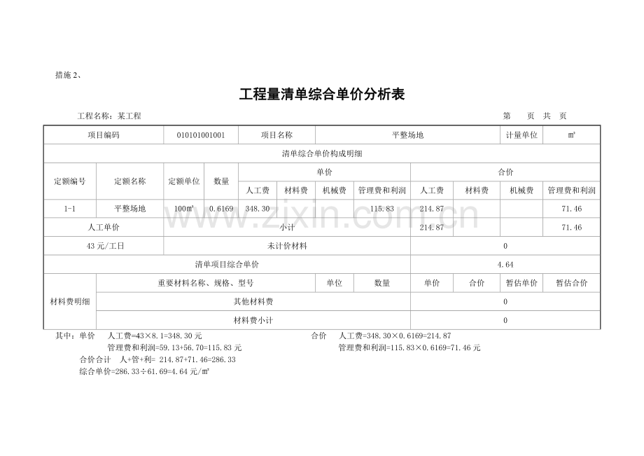 综合单价分析2.doc_第2页